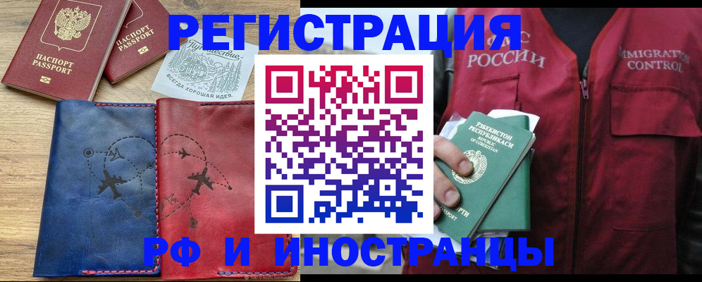 временная регистрация для школы в Приморском крае