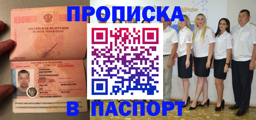 прописка для кредита в Приморском крае