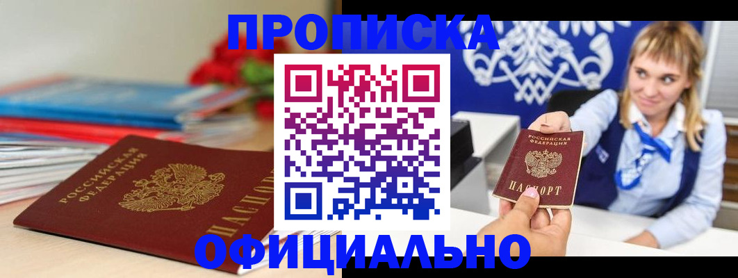 прописка для кредита в Приморском крае